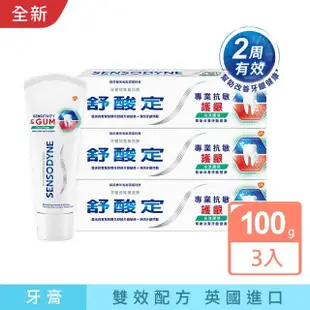 【SENSODYNE 舒酸定】進階護理 NEW專業抗敏護齦牙膏100gX6入(3款任選2組共6入)