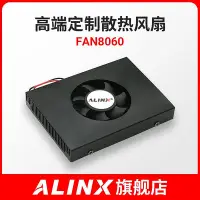 在飛比找Yahoo!奇摩拍賣優惠-ALINX 散熱風扇高端定制 12V供電 FAN8060