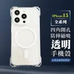 【WJ】IPHONE 15/PRO/PLUS/PRO MAX 全包加厚升級版四角開孔防摔磁吸手機保護殼