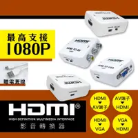 在飛比找蝦皮商城優惠-i-gota HDMI轉AV/RCA影音轉換器 AV/RCA