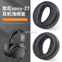 在飛比找樂天市場購物網優惠-適用于 索尼 SONY MDR Z7 Z7M2 耳機套 耳罩