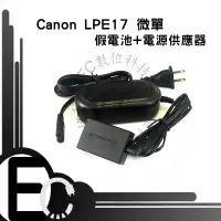 在飛比找樂天市場購物網優惠-【EC數位】Canon LPE17 微單假電池電源供應器 E