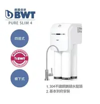 在飛比找樂天市場購物網優惠-【BWT德國倍世】SLIM 4 四道式鎂離子羽纖即開即飲淨水