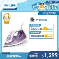 在飛比找momo購物網優惠-【Philips 飛利浦】蒸氣電熨斗 紫色/DST3010(