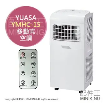 冷風機　YUASA YMHC-15C 2021年製 冷風機 YUASA YMHC-15C 2021年製 - メルカリ