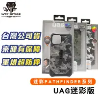 在飛比找蝦皮商城優惠-UAG 迷彩版 迷彩 iPhone 13 12 11 pro