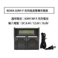 在飛比找樂天市場購物網優惠-【eYe攝影】現貨 ROWA SONY F970 F750 