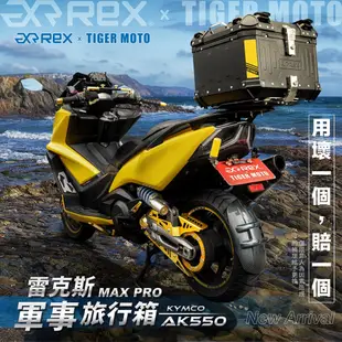 老虎摩托 現貨  鋁箱 後架 組合 KYMCO 光陽 AK550 光陽原廠一體式 後貨架 箱架組 後架 箱架