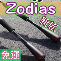 在飛比找蝦皮購物優惠-🔥 公司貨 SHIMANO 感度升級 ZODIAS Bass