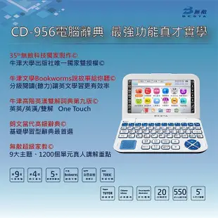 咪咪3C 開發票台灣公司貨無敵BESTA CD-956 CD956 翻譯機 電腦辭典 電子字典 電子辭典CD952新款