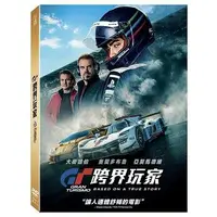 在飛比找樂天市場購物網優惠-【停看聽音響唱片】【DVD】GT：跨界玩家