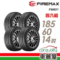 在飛比找momo購物網優惠-【FIREMAX 福麥斯】輪胎 FIREMAX FM601 