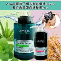 Amida 蜜拉平衡去脂洗髮精1000ml+蜜拉角質蛋白護髮素 250ml