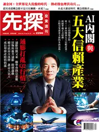 在飛比找TAAZE讀冊生活優惠-先探投資週刊 0419/2024 第2296期