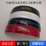 BEATS STUDIO3 WIRELESS錄音師3代原裝頭梁橫樑魔音耳機維修配件