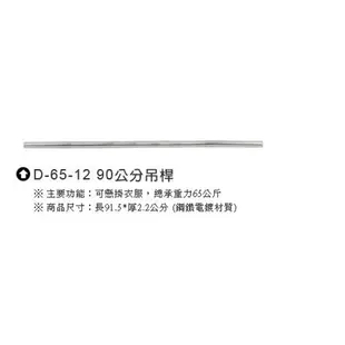 【巴塞隆納】衣櫥/屏風零件-60/90公分衣櫥用吊桿/S-41伸縮吊桿及屏風雜誌架專用吊桿