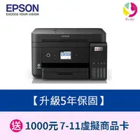 在飛比找樂天市場購物網優惠-【升級保固5年】EPSON L6290 雙網四合一 高速傳真