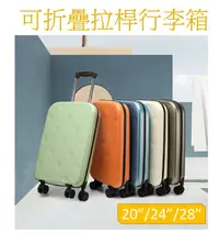 在飛比找樂天市場購物網優惠-時尚折疊拉桿行李箱 20寸 24寸 28吋 萬向輪旅行箱 便