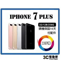 在飛比找樂天市場購物網優惠-【二手】 Apple iPhone 7 PLUS 送配件 售