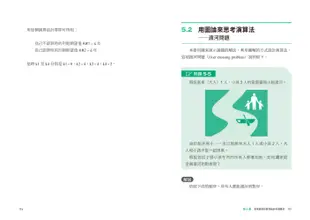 [全圖解] 寫給所有人的運算思維入門：5堂基礎課程+演算法練習，邊做邊學，建構邏輯思考、培養程式設計核心能力的原理和應用