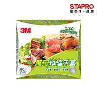 在飛比找蝦皮商城優惠-3M 萬用料理手套 FG/80雙/包 廚房手套 一次性手套 