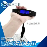 在飛比找樂天市場購物網優惠-《頭家工具》手提電子秤輕巧電子式手提拉力秤 出國行李、貨運託