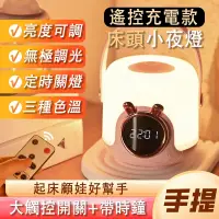 在飛比找蝦皮商城精選優惠-【台灣現貨+免運💡】遙控小夜燈 小夜燈 床頭小夜燈 時鐘小夜