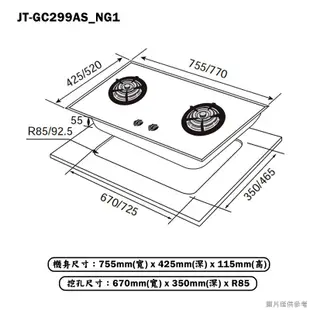 【喜特麗】 【JT-GC299AS_NG1】75.5cm雙口晶焱 檯面瓦斯爐(黑)-天然氣(含標準安裝)