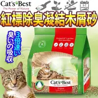 在飛比找Yahoo!奇摩拍賣優惠-【🐱🐶培菓寵物48H出貨🐰🐹】德國凱優CATS BEST》紅