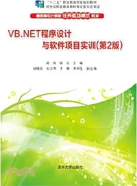 在飛比找三民網路書店優惠-VB.NET程序設計與軟件專案實訓(第2版)（簡體書）