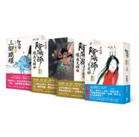 在飛比找誠品線上優惠-陰陽師 9-11 (第2版/4冊合售)