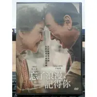 在飛比找蝦皮購物優惠-挖寶二手片-Y32-495-正版DVD-韓片【忘了浪漫 記得