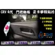 CRV4 代 門把飾板-正卡夢紋貼片 /台灣製造 (crv4.cr-v.crv4卡夢.卡夢貼片.正卡夢紋