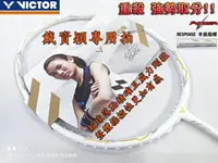 在飛比找樂天市場購物網優惠-VICTOR 勝利 羽球拍 羽毛球拍 白金版 突擊 THRU