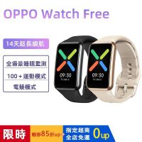 【限時特賣】OPPO Watch Free智慧手錶 血氧監測 運動智慧手錶 智能手錶 血壓血氧手錶 輕巧 OPPO手錶