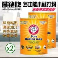 在飛比找鮮拾優惠-【ARM&HAMMER 鐵鎚】多功能小蘇打粉(6.12kg)