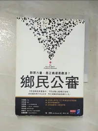 在飛比找蝦皮購物優惠-鄉民公審：群眾力量，是正義還是霸凌？_強．朗森【T8／社會_