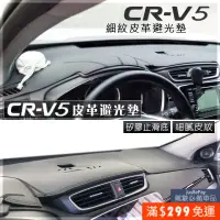 在飛比找蝦皮購物優惠-CRV5代專用 避光墊  本田 HRV 3代FIT 4代 5