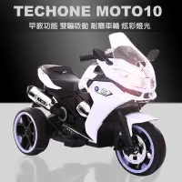 在飛比找博客來優惠-TECHONE MOTO10 兒童電動三輪重機/炫彩發光車輪