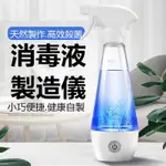 次氯酸水生成製造機 消毒 殺菌 清潔 300ML 三種濃度