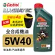 CASTROL嘉實多 MAGNATEC磁護 5W40 C3 全合成機油1L(柴油車/汽油車適用)買4瓶贈好禮【真便宜】