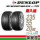 【DUNLOP 登祿普】輪胎登祿普 MAXX060+SUV 2355520吋_二入組_235/55/20(車麗屋)