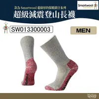 在飛比找蝦皮商城優惠-SmartWool 智慧羊毛 超級減震登山長襪 SW0133