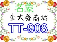 在飛比找Yahoo!奇摩拍賣優惠-新北市-金大發 名象 二層紫外線烘碗機「TT-908/TT9