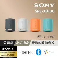 在飛比找Yahoo奇摩購物中心優惠-【 Sony 索尼 】可攜式無線藍牙喇叭 SRS-XB100