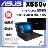 在飛比找蝦皮購物優惠-【Better 3C】ASUS X550V i7 電競筆電 