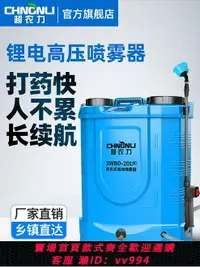 在飛比找樂天市場購物網優惠-超農力電動噴霧器充電打藥機背負式高壓消毒農藥噴壺新型噴灑農用