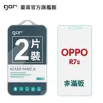 【GOR保護貼】OPPO R7S 9H鋼化玻璃保護貼 OPPO R7S 全透明非滿版2片裝 公司貨 現貨