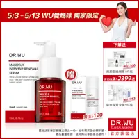 在飛比找蝦皮商城優惠-DR.WU 杏仁酸亮白煥膚精華18%15ml(小紅瓶)