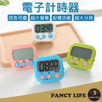 在飛比找momo購物網優惠-【FANCY LIFE】電子計時器(計時器 烘培計時器 鬧鐘